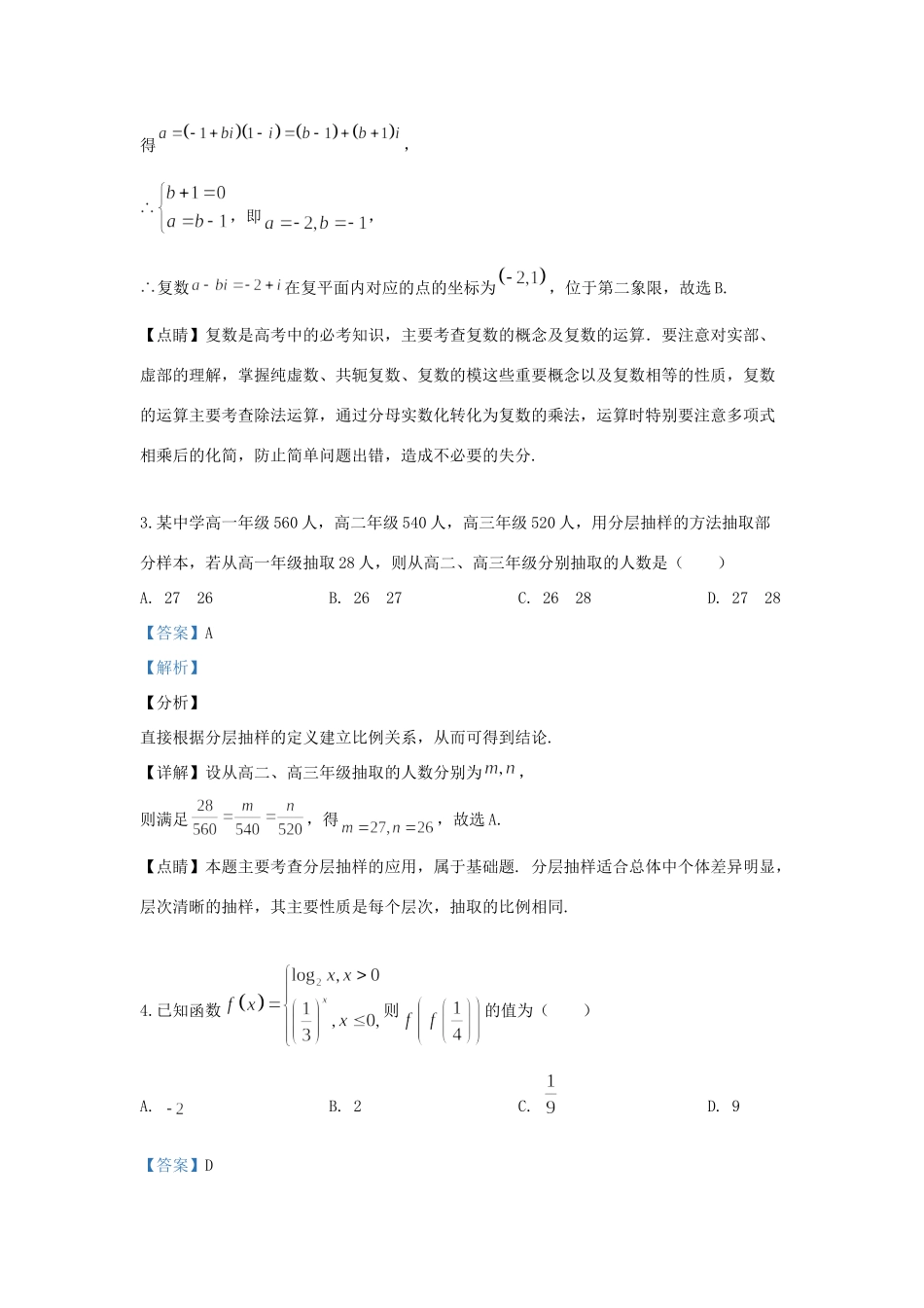 山东省临沂市高三数学模拟考试试卷 文试卷_第2页