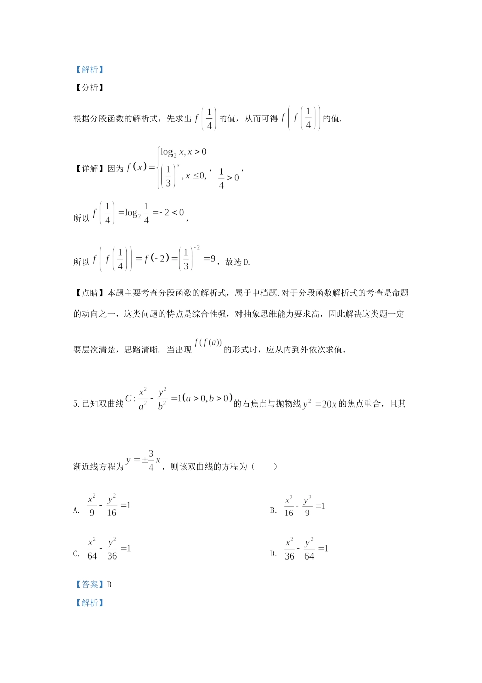 山东省临沂市高三数学模拟考试试卷 文试卷_第3页