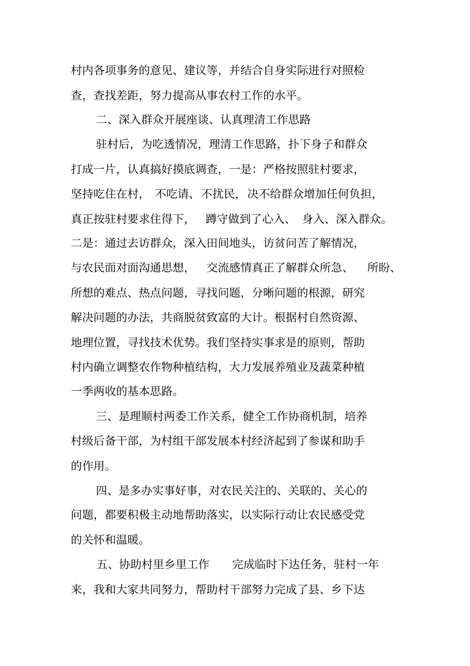 乡镇包村干部个人工作总结_第2页