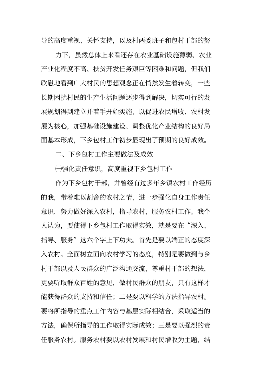 乡镇包村干部工作总结_第2页