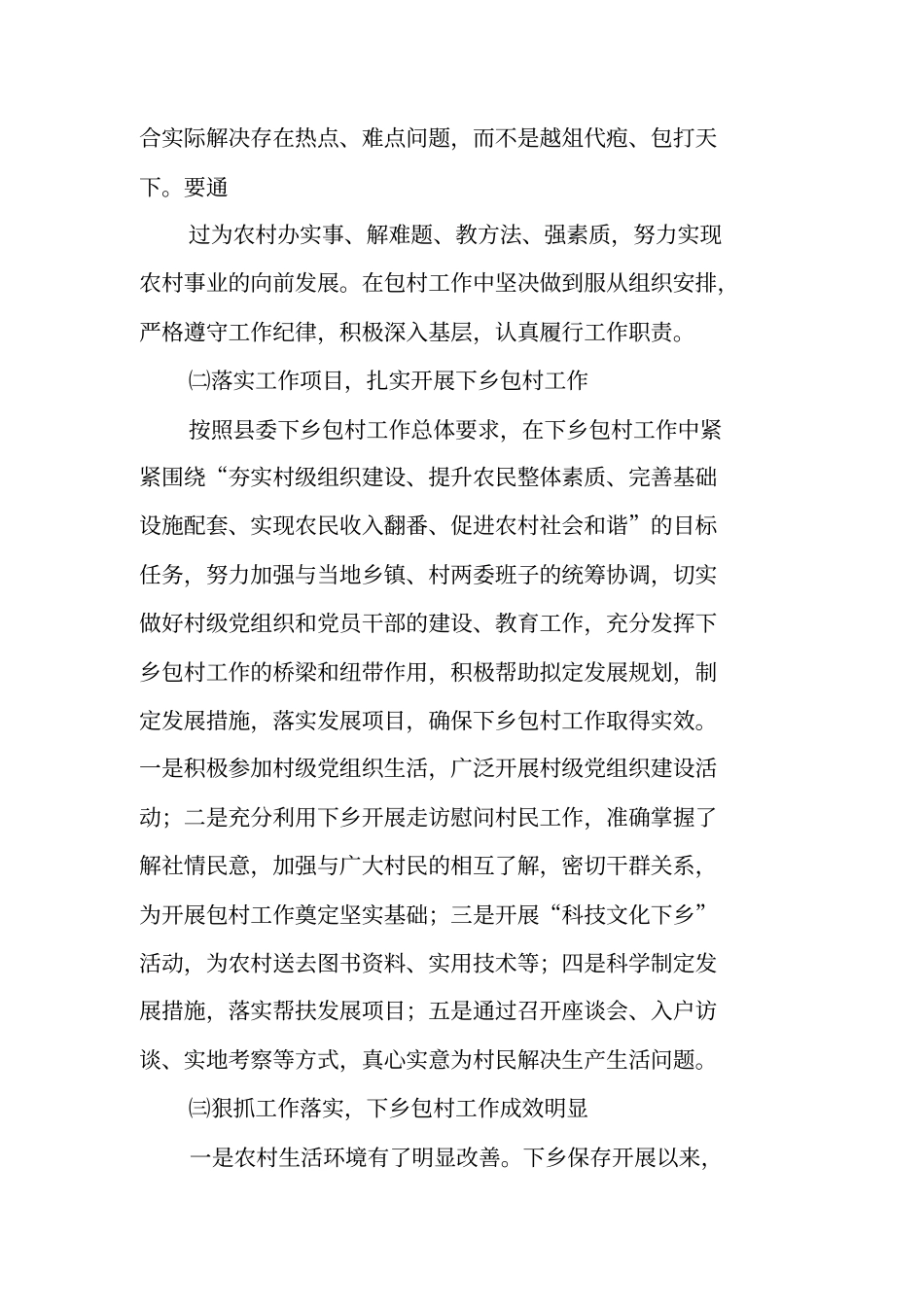 乡镇包村干部工作总结_第3页