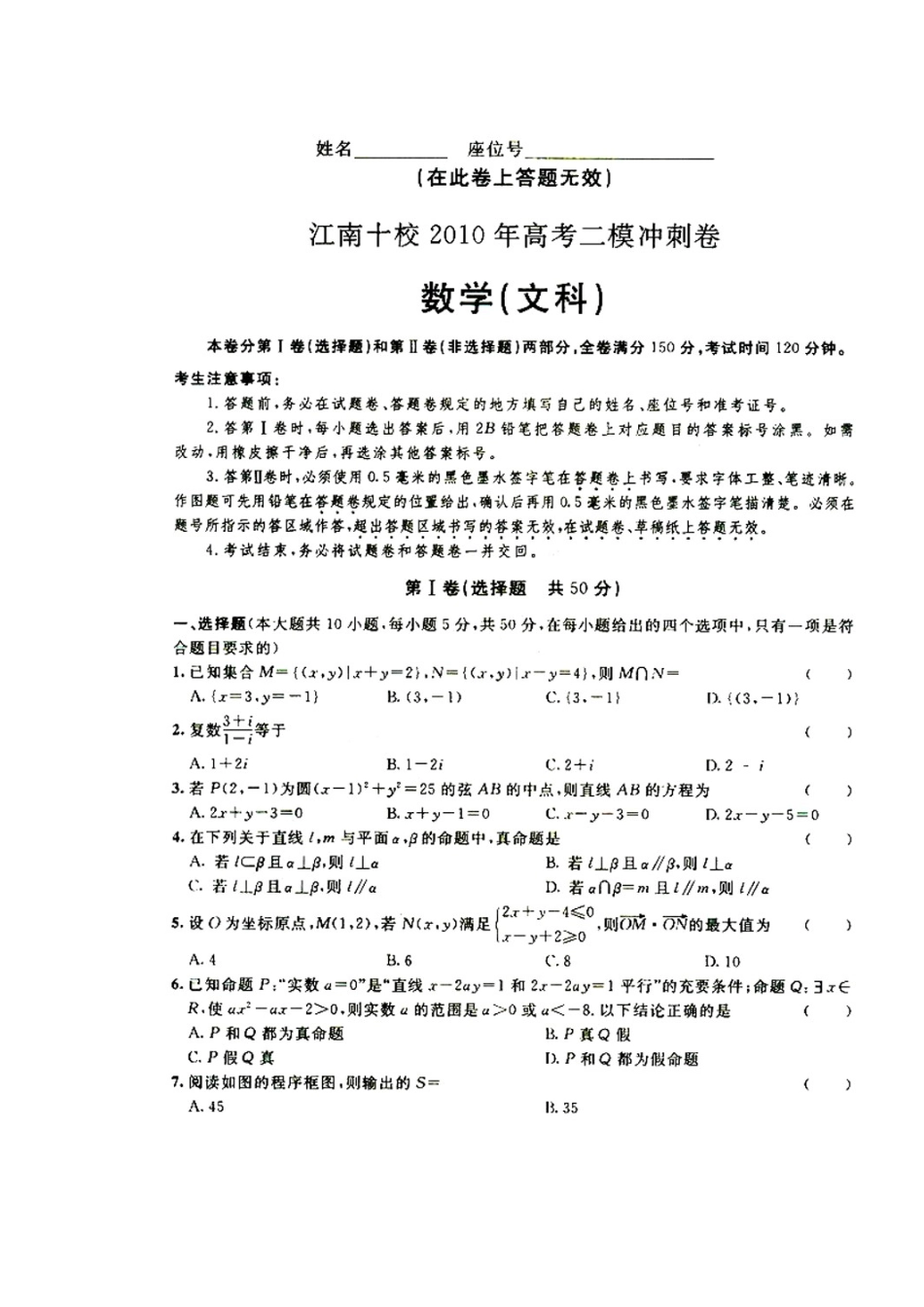 安徽省江南十校高三数学二模冲刺卷 文(扫描版 缺答案) 新人教版试卷_第1页