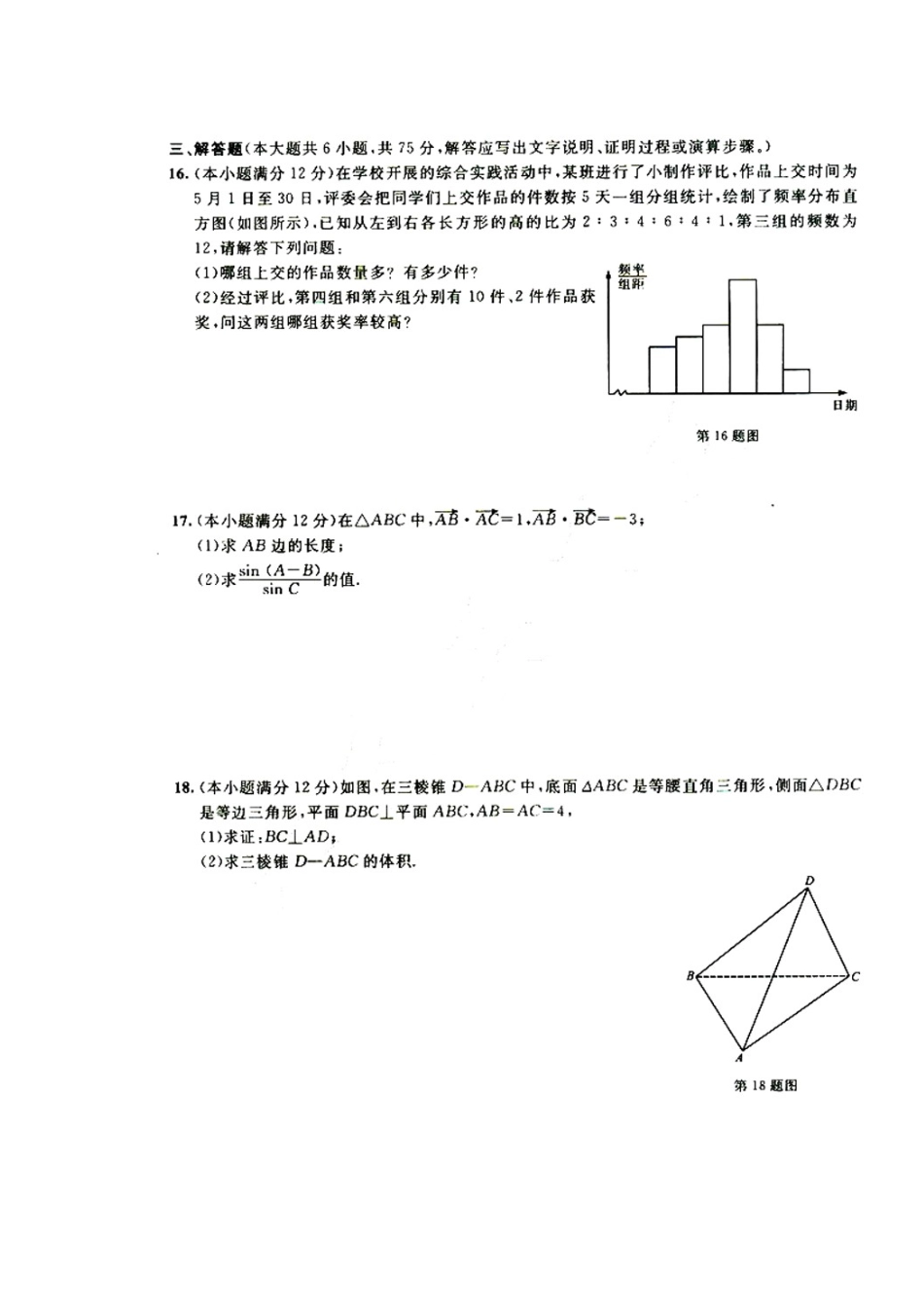 安徽省江南十校高三数学二模冲刺卷 文(扫描版 缺答案) 新人教版试卷_第3页