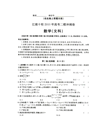 安徽省江南十校高三数学二模冲刺卷 文(扫描版 缺答案) 新人教版试卷