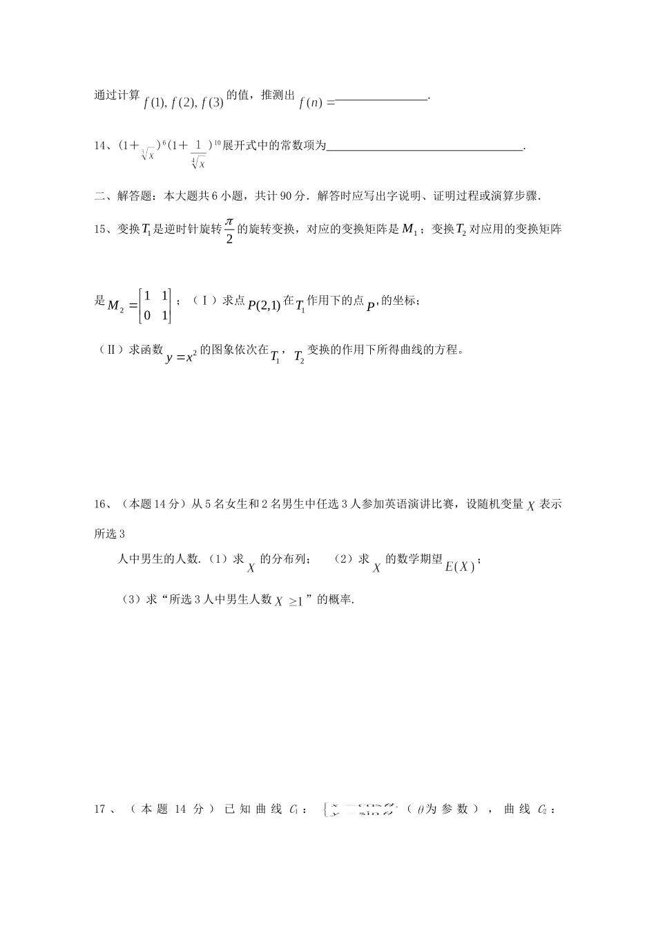 国际分校 高二数学下学期期末统考模拟试卷(3)试卷_第2页