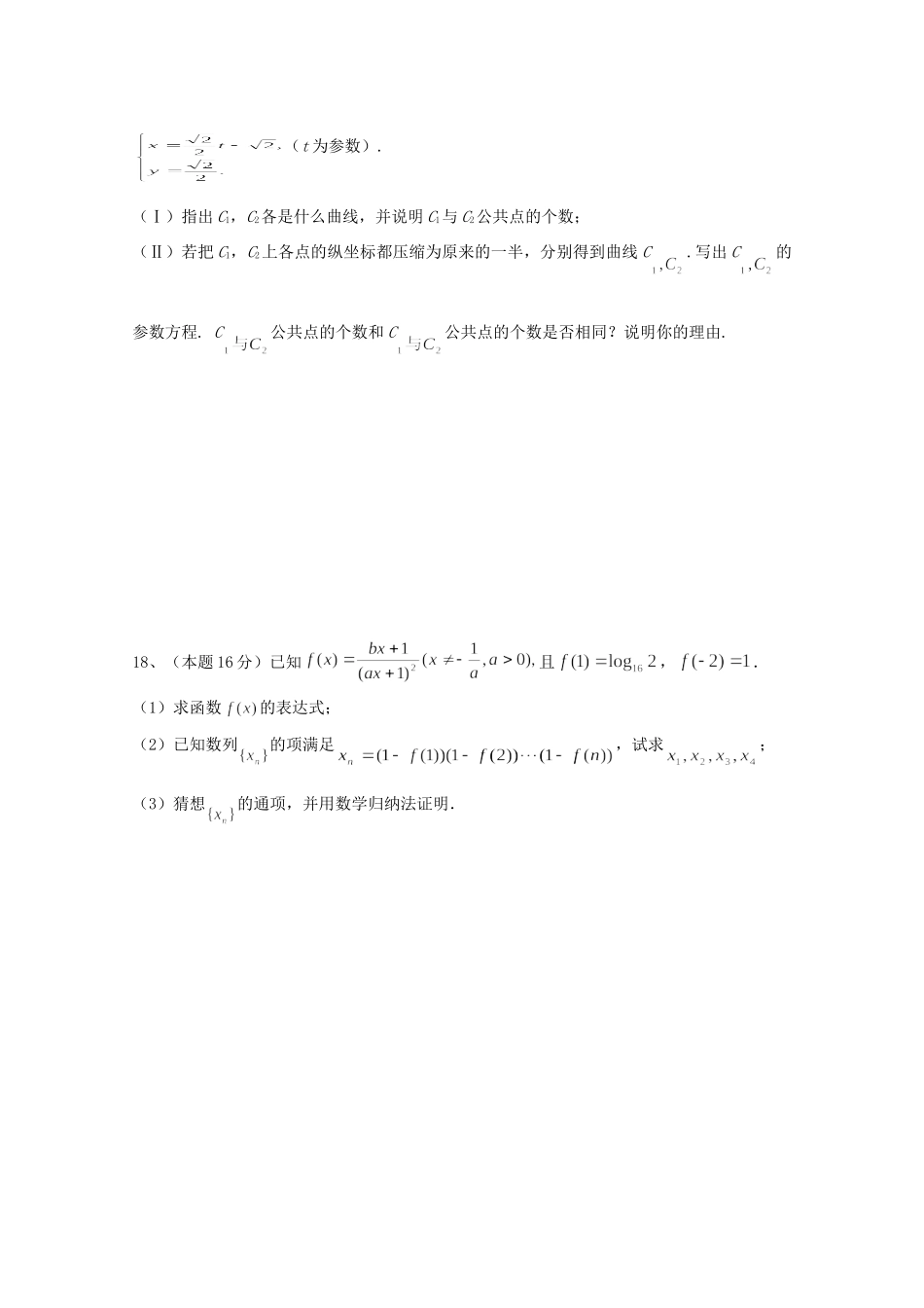 国际分校 高二数学下学期期末统考模拟试卷(3)试卷_第3页