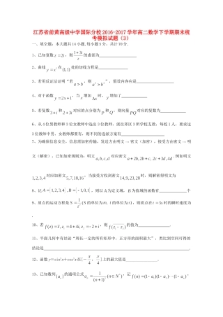 国际分校 高二数学下学期期末统考模拟试卷(3)试卷