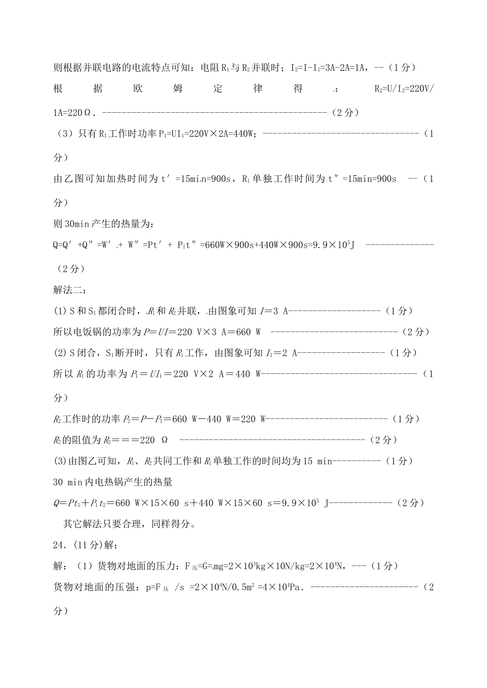 初中物理毕业班下学期学业模拟试题答案 1010123_第3页
