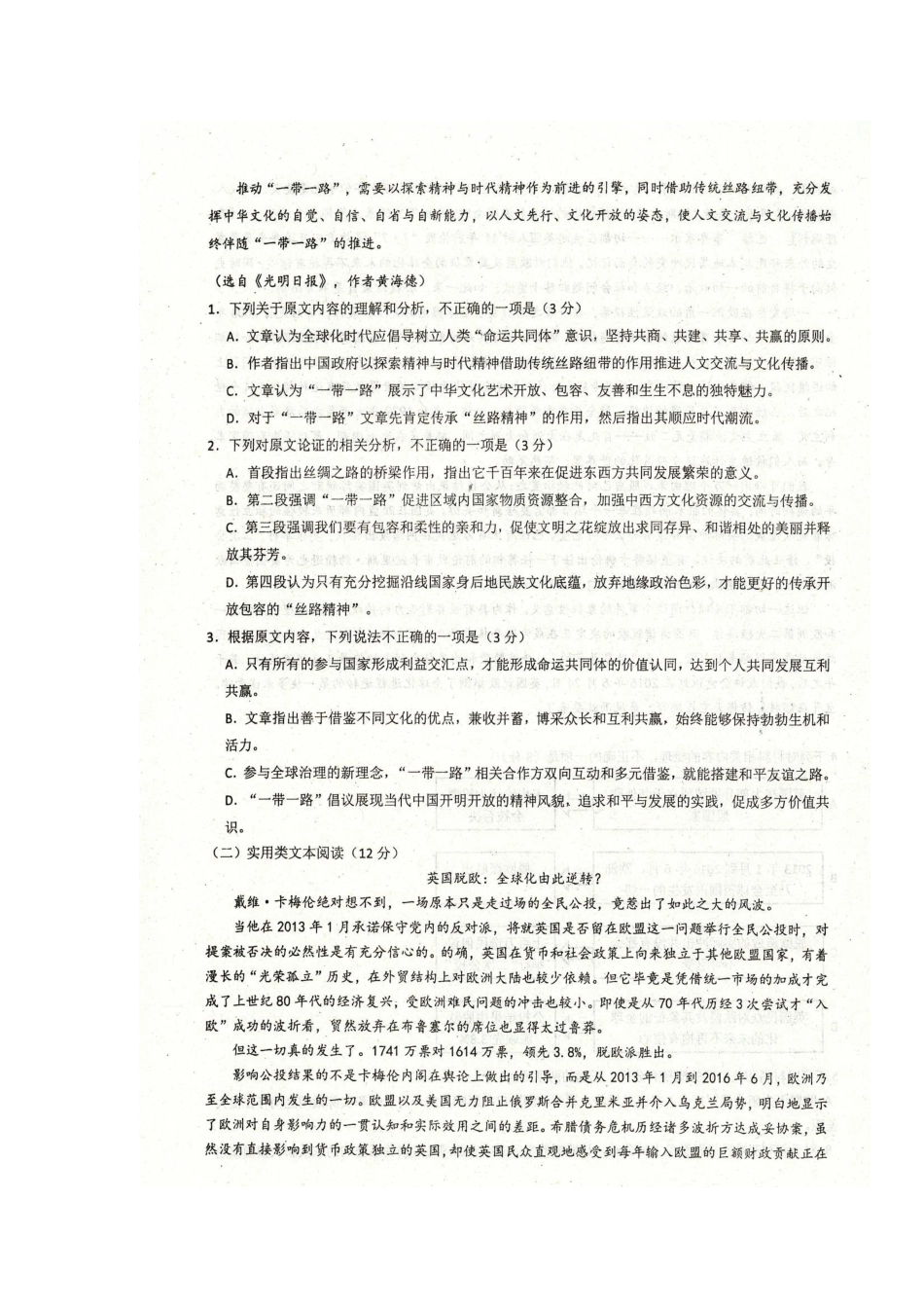 山东省枣庄市高三语文10月质量检测试卷扫描版试卷_第2页
