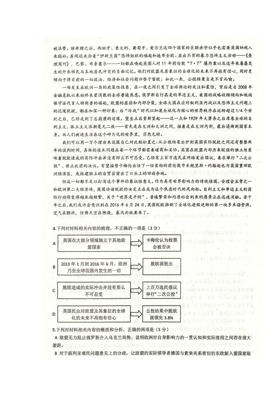 山东省枣庄市高三语文10月质量检测试卷扫描版试卷_第3页