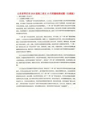 山东省枣庄市高三语文10月质量检测试卷扫描版试卷