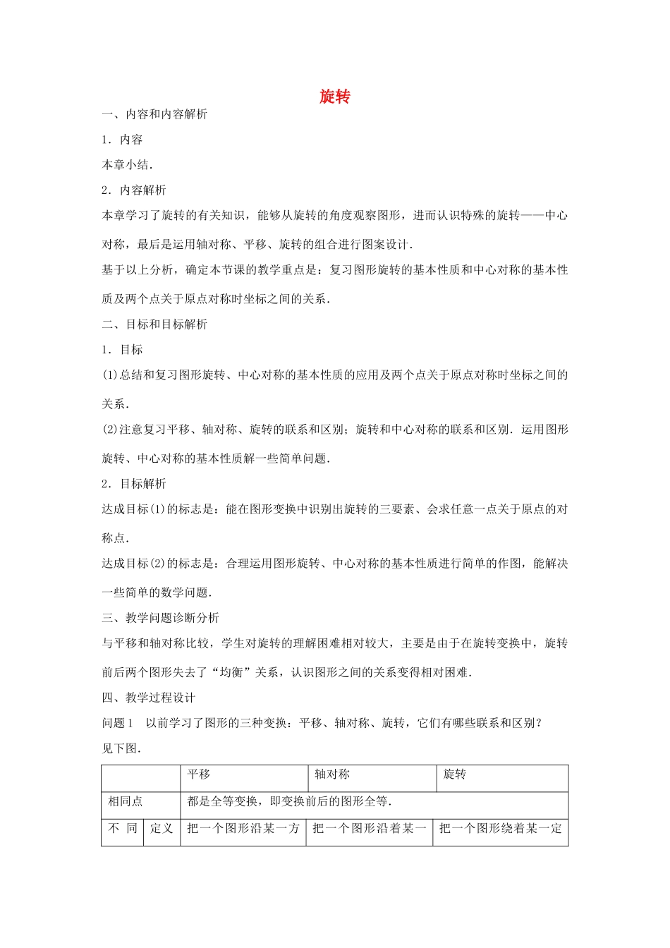 九年级数学上册 第二十三章 旋转复习(新版)新人教版试卷_第1页