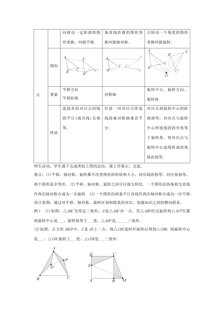 九年级数学上册 第二十三章 旋转复习(新版)新人教版试卷_第2页