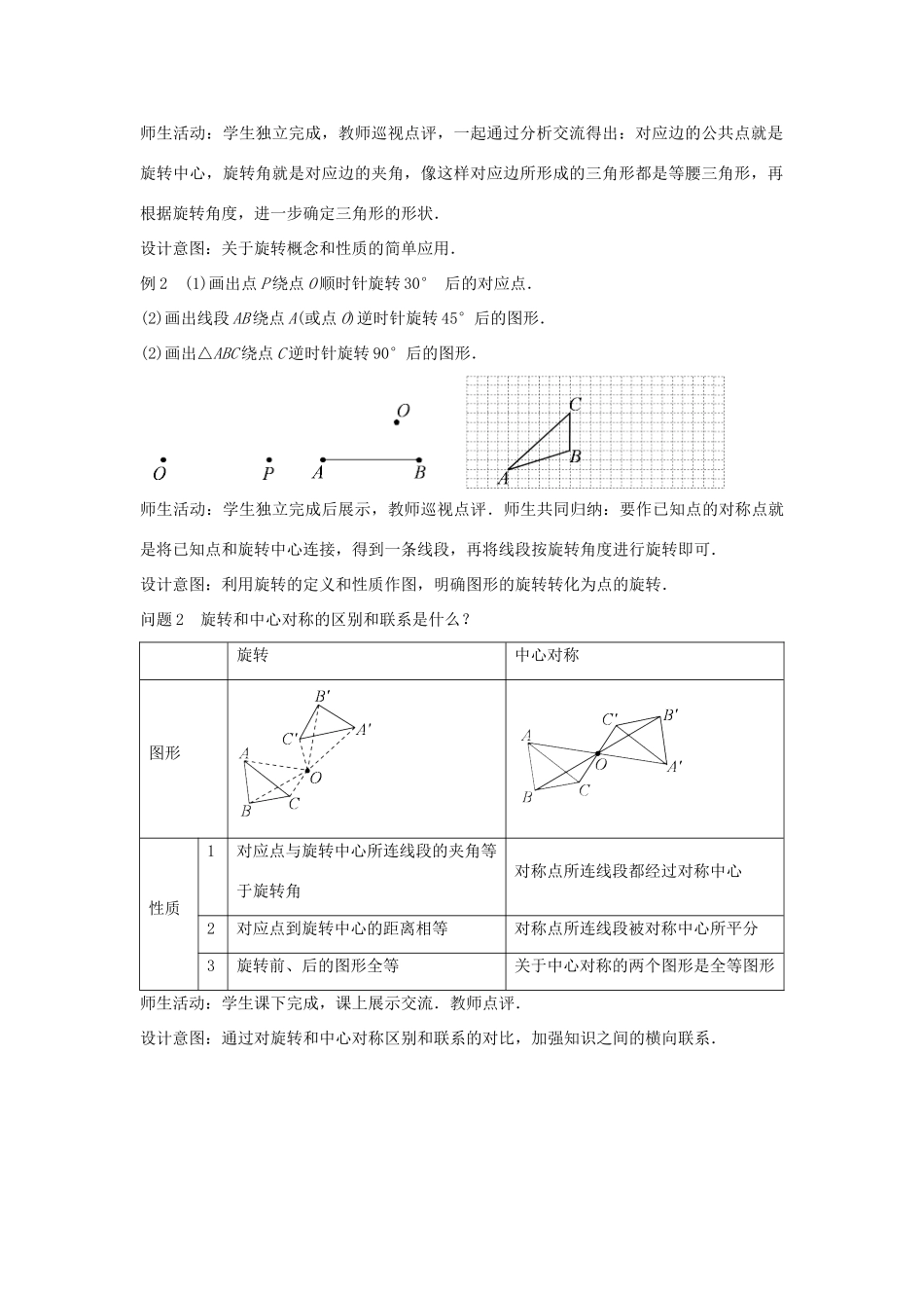 九年级数学上册 第二十三章 旋转复习(新版)新人教版试卷_第3页