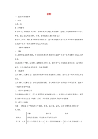 九年级数学上册 第二十三章 旋转复习(新版)新人教版试卷
