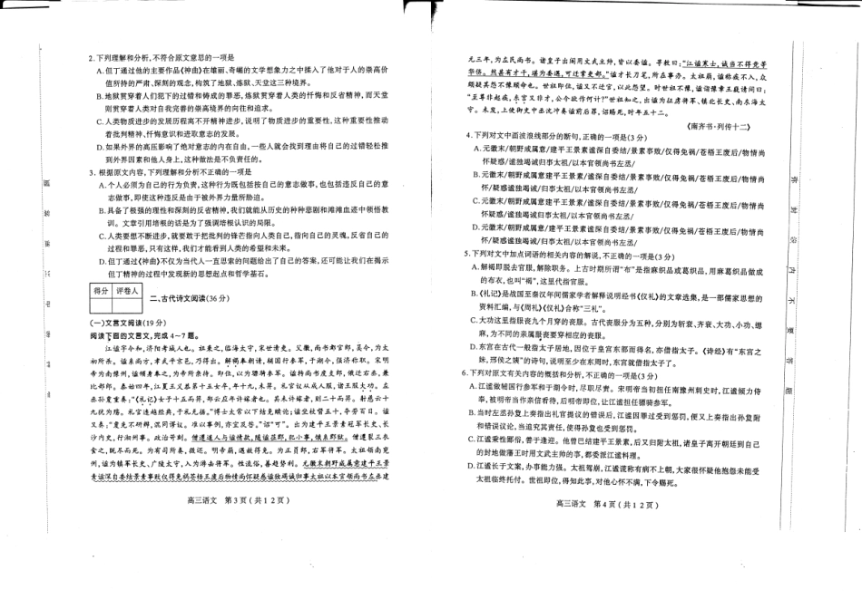 山西省太原市高三语文上学期期末试卷PDF试卷_第2页