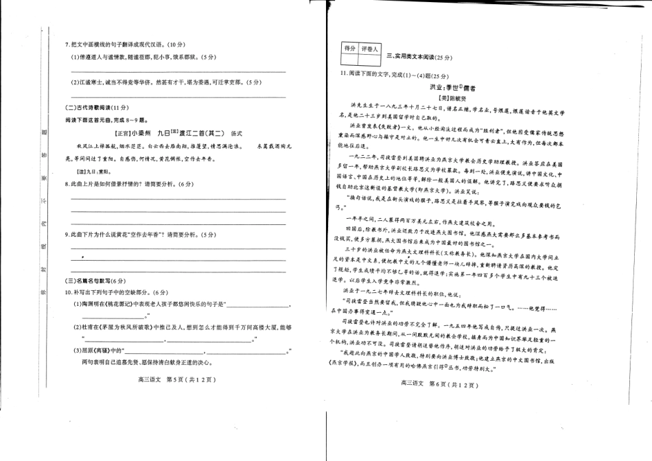 山西省太原市高三语文上学期期末试卷PDF试卷_第3页