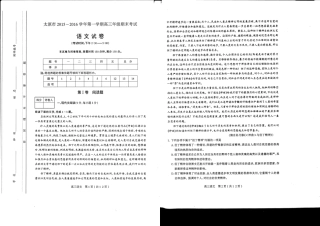山西省太原市高三语文上学期期末试卷PDF试卷