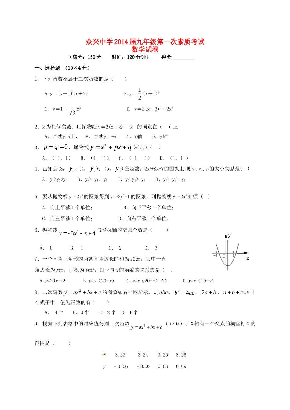 九年级数学上学期第一次月考试卷 上科版试卷_第1页