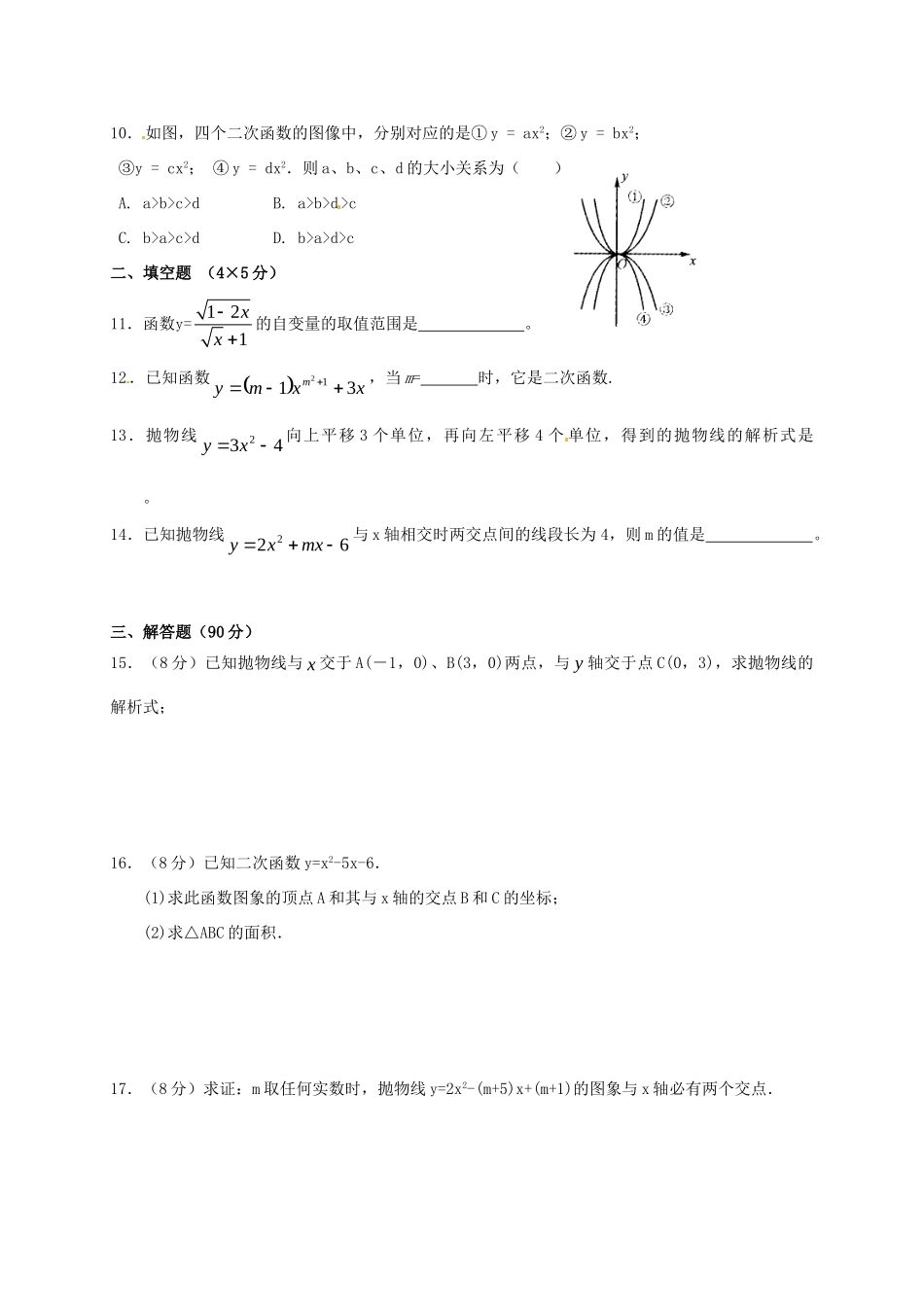 九年级数学上学期第一次月考试卷 上科版试卷_第3页