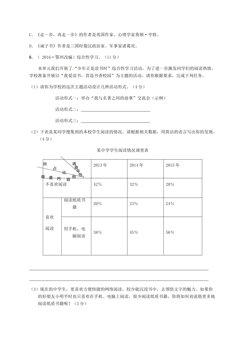 山东省滨州市七年级语文上册 第四单元综合试卷 新人教版试卷_第2页