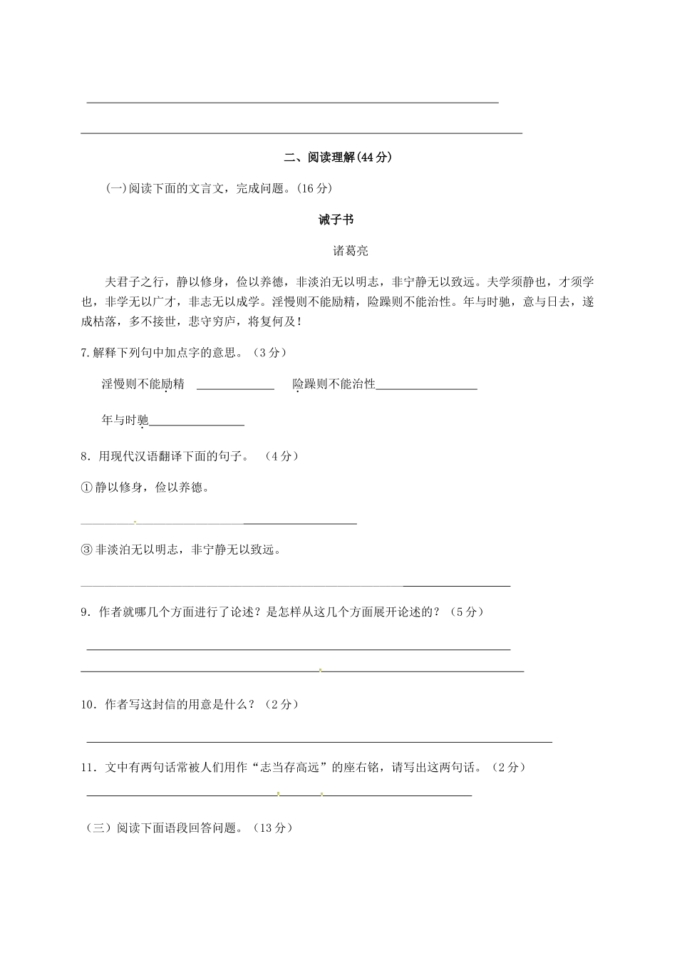 山东省滨州市七年级语文上册 第四单元综合试卷 新人教版试卷_第3页