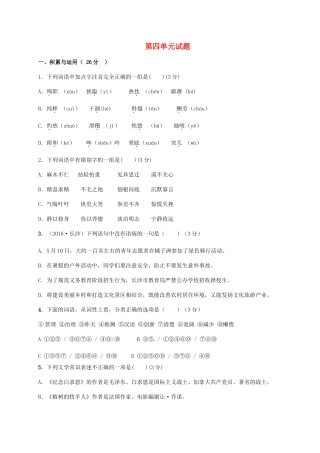 山东省滨州市七年级语文上册 第四单元综合试卷 新人教版试卷
