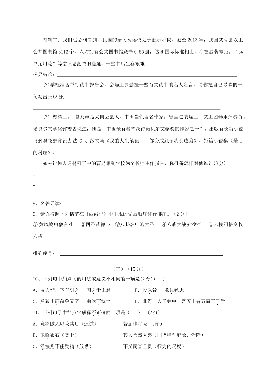 山西省大同市矿区七年级语文上学期期末考试试卷 新人教版试卷_第3页