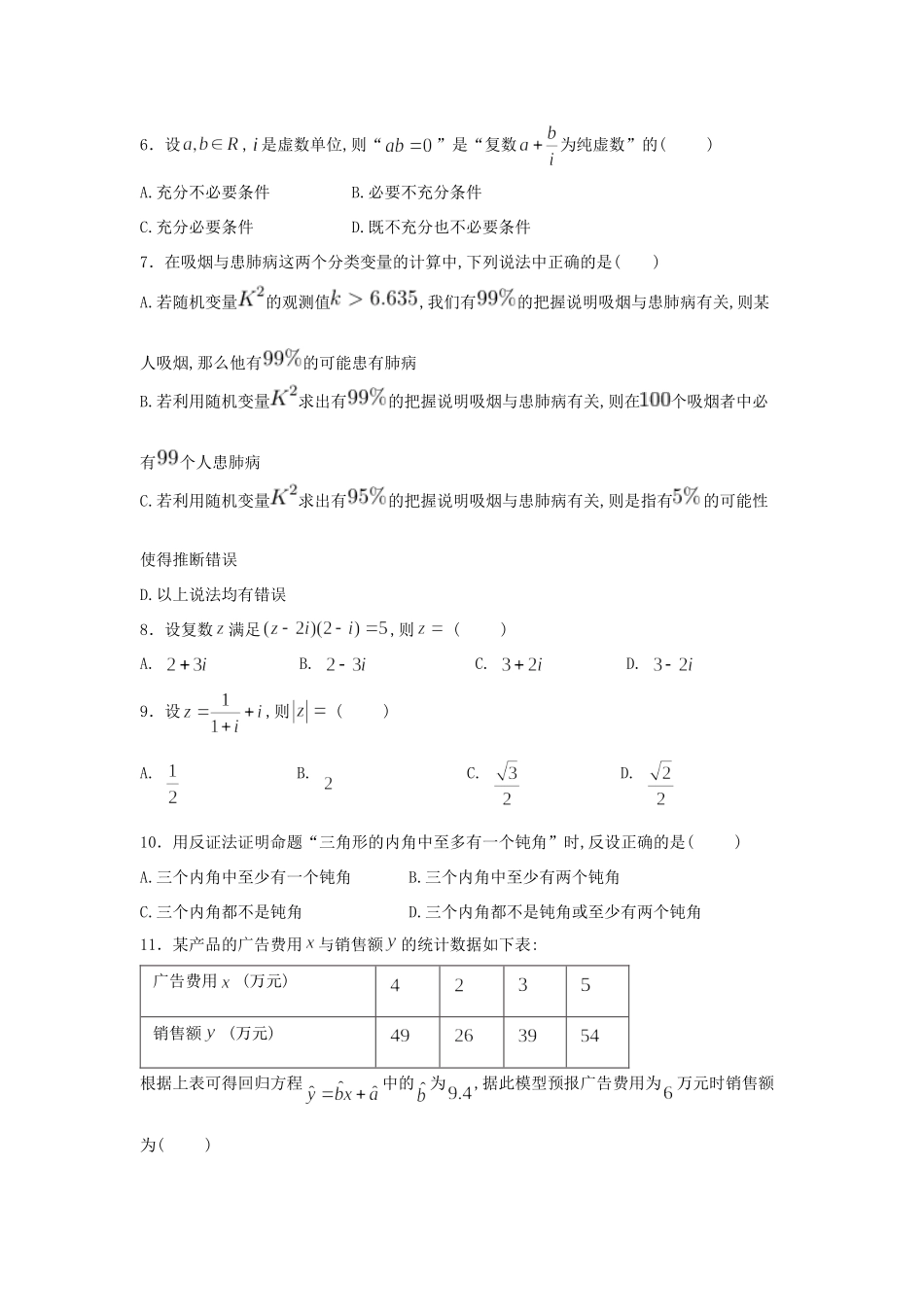 山西省应县一中 高二数学下学期第一次月考试卷 文试卷_第2页
