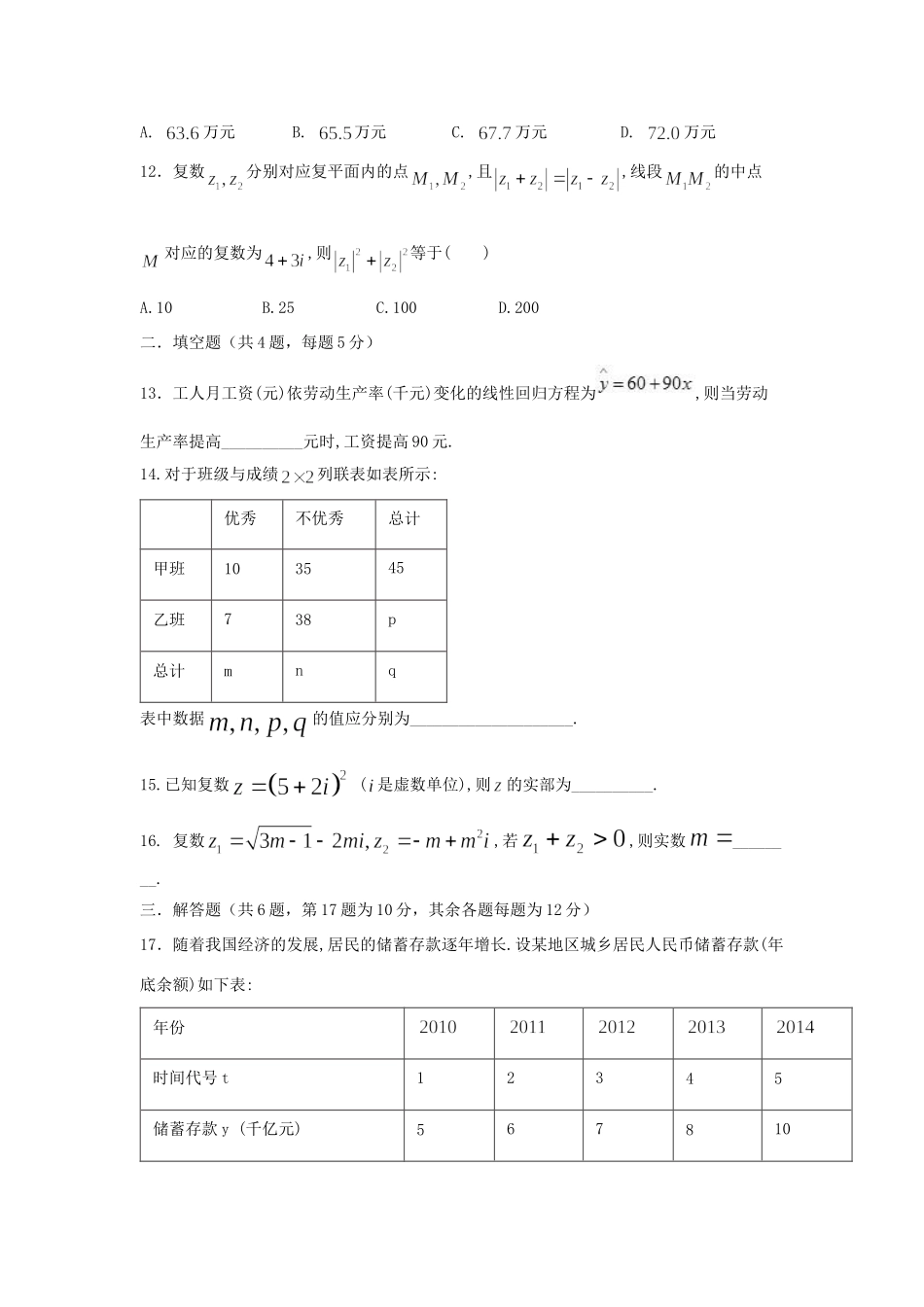 山西省应县一中 高二数学下学期第一次月考试卷 文试卷_第3页