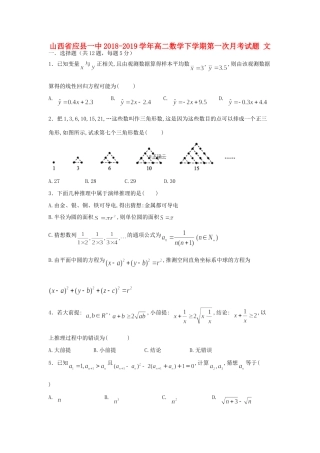 山西省应县一中 高二数学下学期第一次月考试卷 文试卷