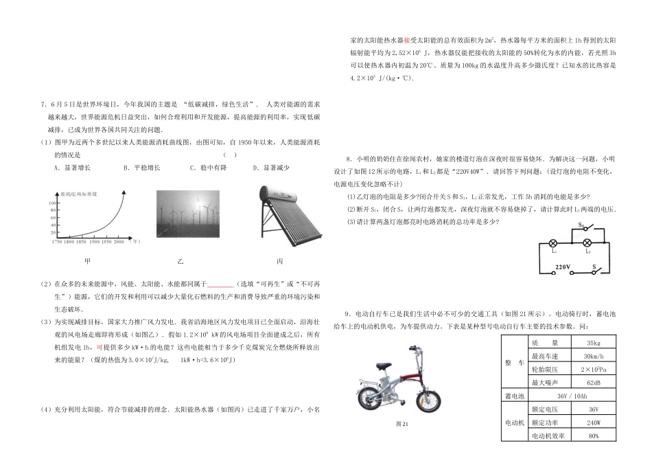 初中物理中考计算题训练 人教新课标版 试题_第2页