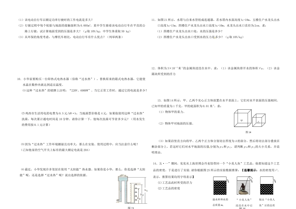 初中物理中考计算题训练 人教新课标版 试题_第3页