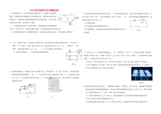 初中物理中考计算题训练 人教新课标版 试题