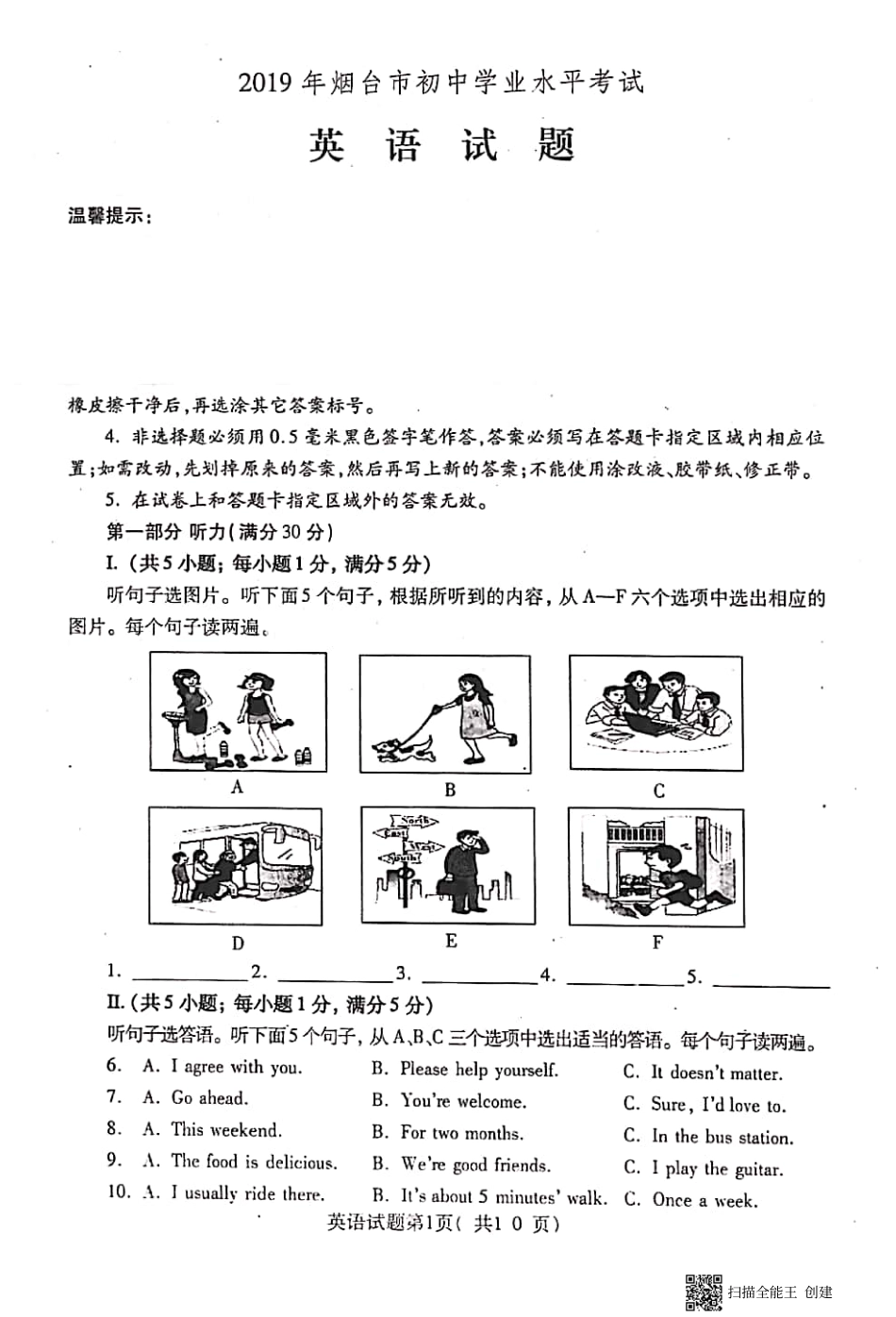山东省烟台市中考英语真题试卷(pdf)试卷_第1页