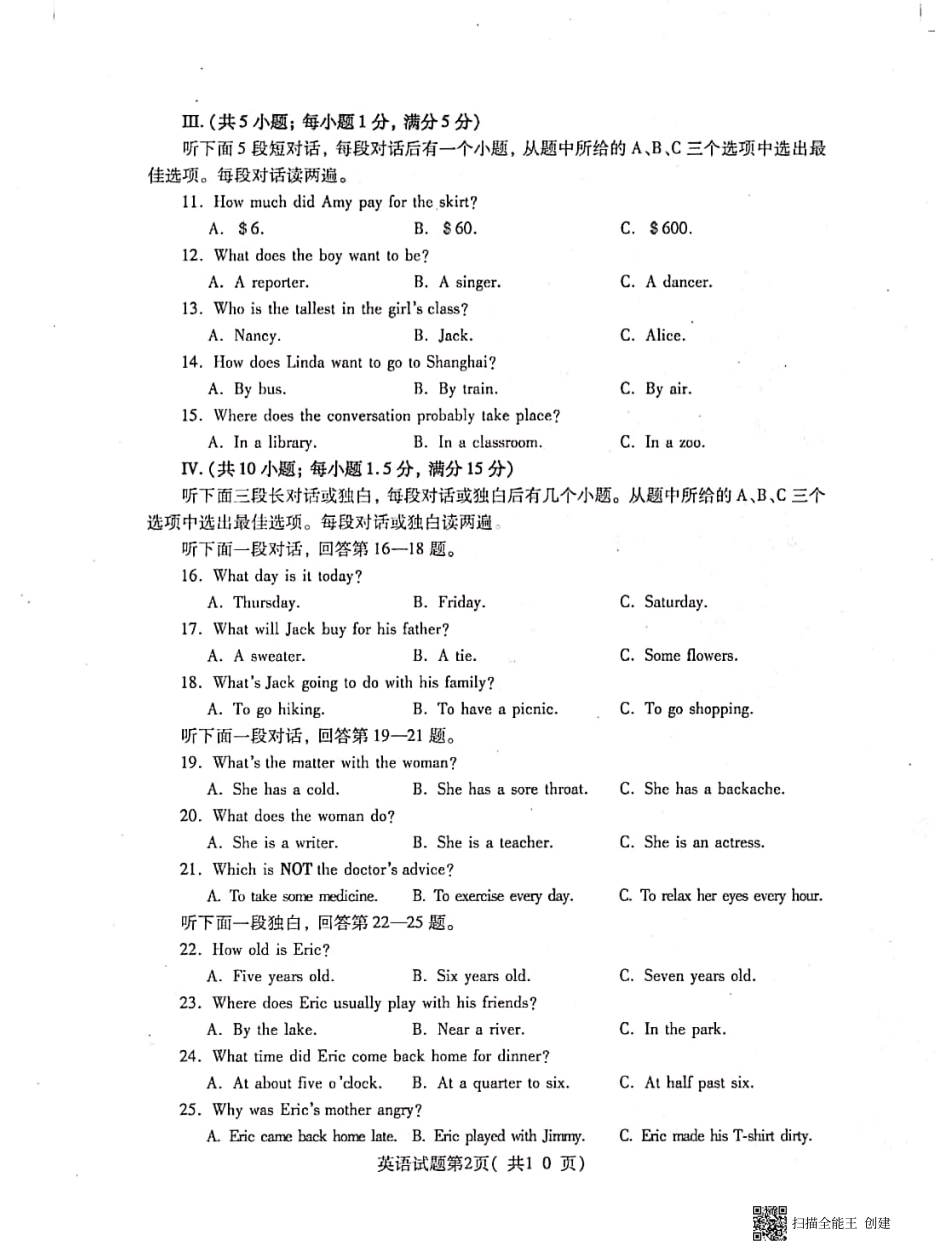山东省烟台市中考英语真题试卷(pdf)试卷_第2页