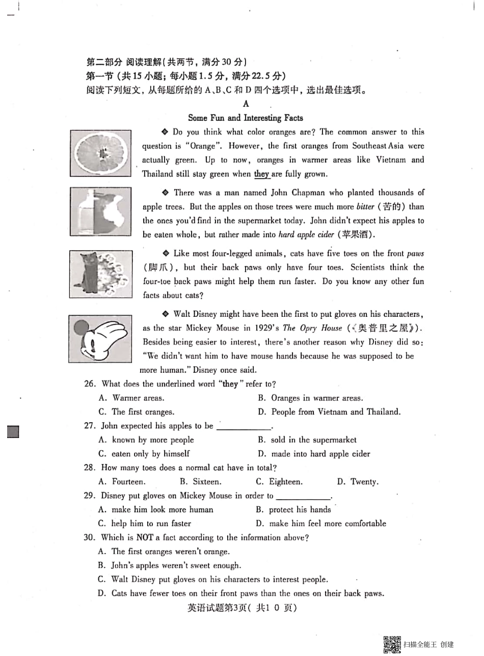山东省烟台市中考英语真题试卷(pdf)试卷_第3页