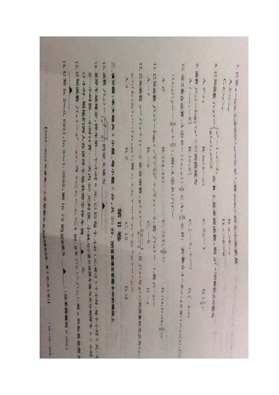 山西省名校联考高一数学上学期期中试卷(扫描版，无答案)试卷_第2页