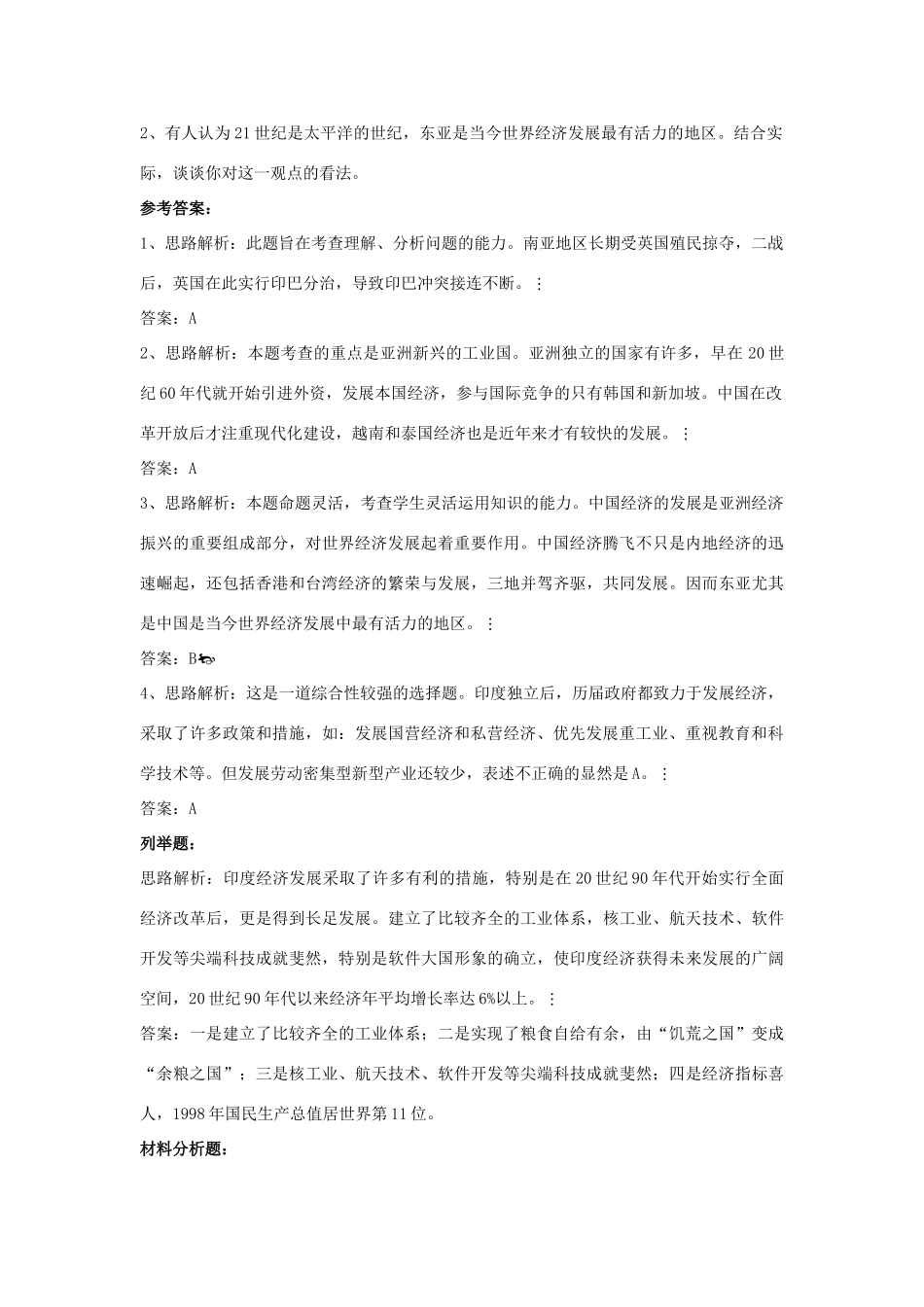 九年级历史下册 第14课(亚洲国家的独立和振兴)习题2 新人教版试卷_第2页