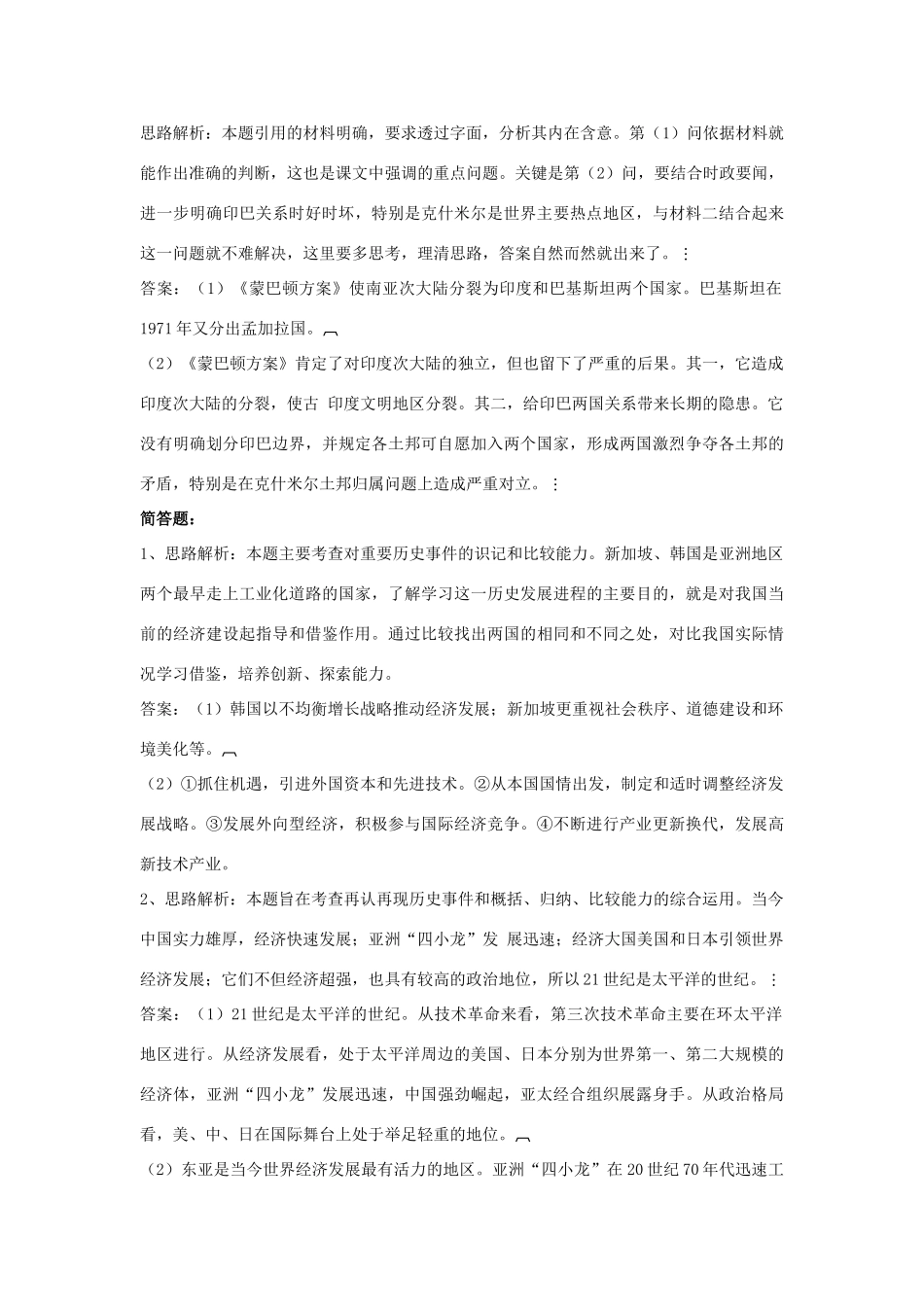 九年级历史下册 第14课(亚洲国家的独立和振兴)习题2 新人教版试卷_第3页