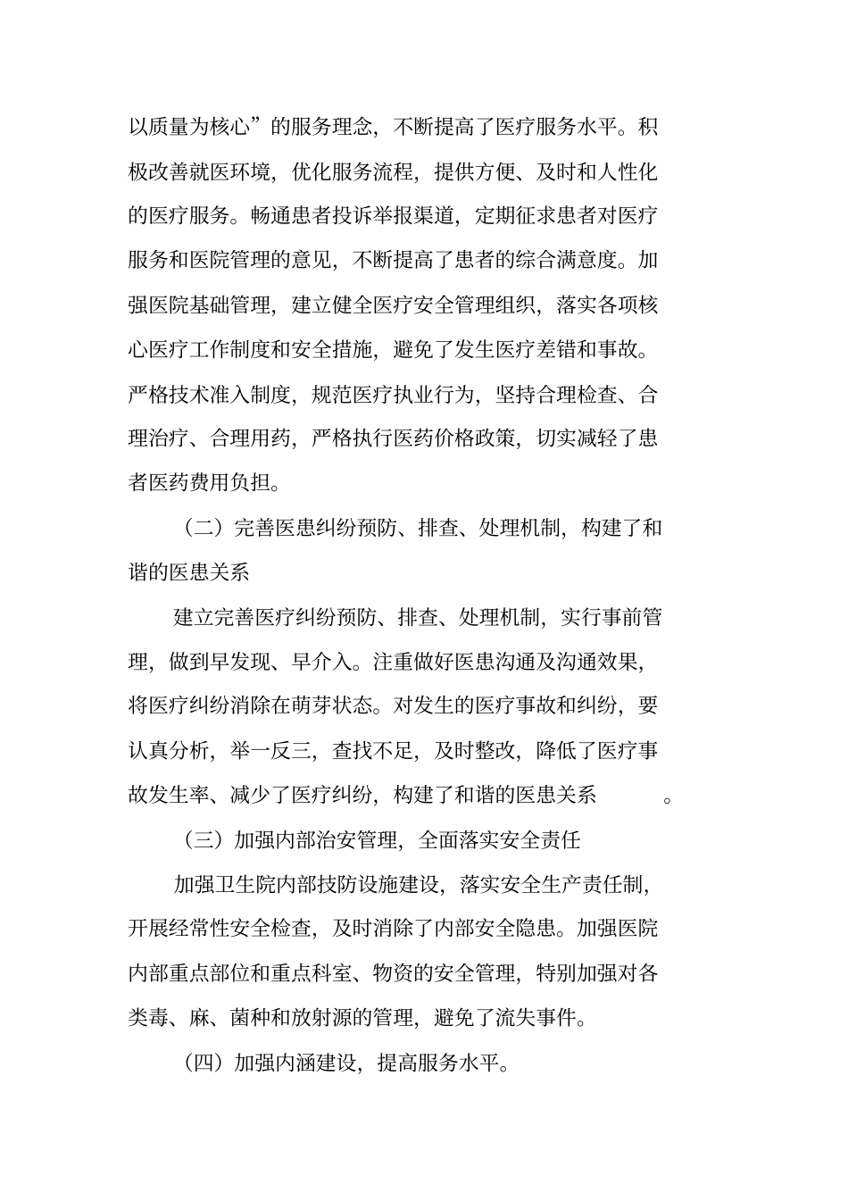 乡镇医院平安创建工作总结_第2页