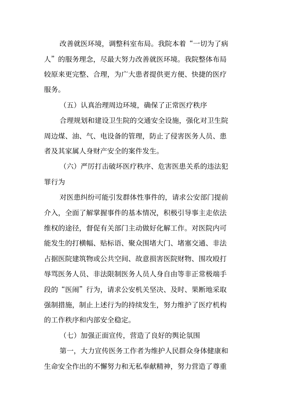 乡镇医院平安创建工作总结_第3页