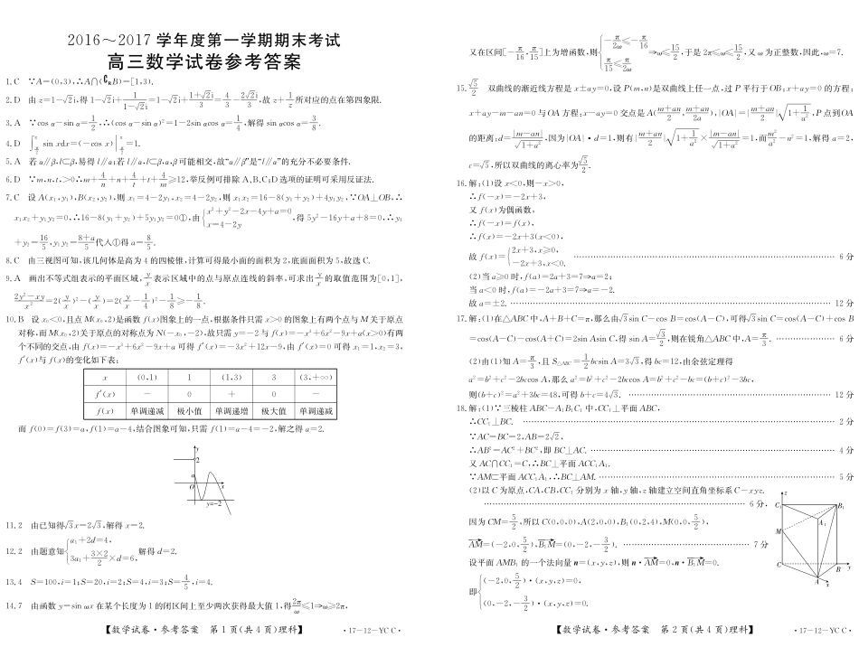 山东省菏泽市高三数学上学期期末考试试卷 理(PDF)试卷_第3页