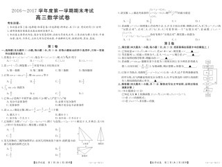 山东省菏泽市高三数学上学期期末考试试卷 理(PDF)试卷