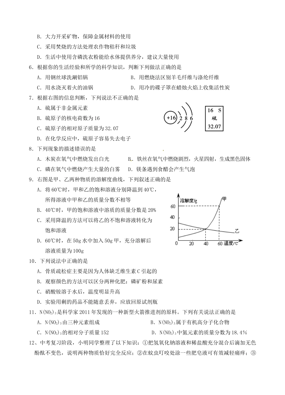 初中化学毕业升学模拟考试(无答案) 新人教版 试题_第2页