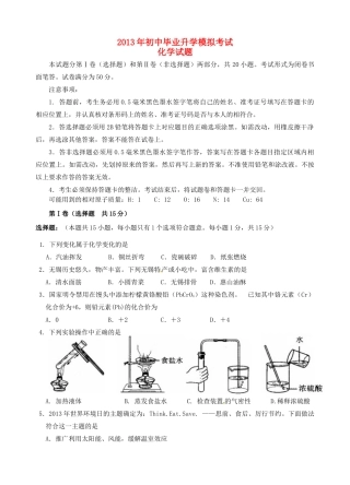 初中化学毕业升学模拟考试(无答案) 新人教版 试题
