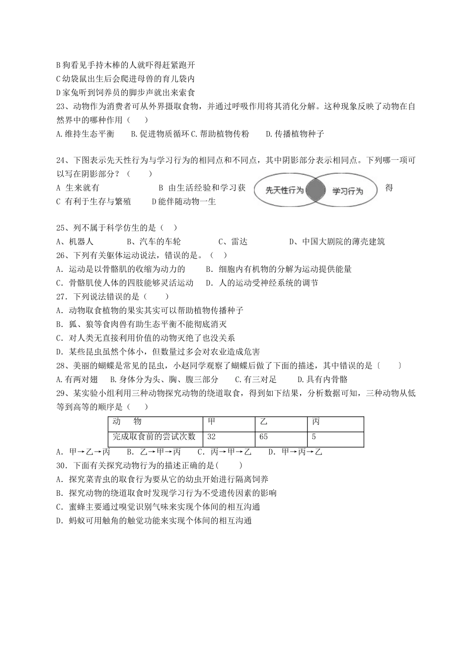 山东省荣成市六校 八年级生物上学期期中试卷 五四制试卷_第3页