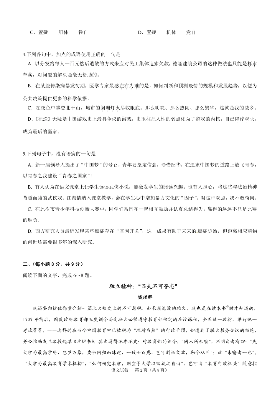 山东省济南市历城二中高三语文开学诊断考试试卷(pdf，无答案)试卷_第2页