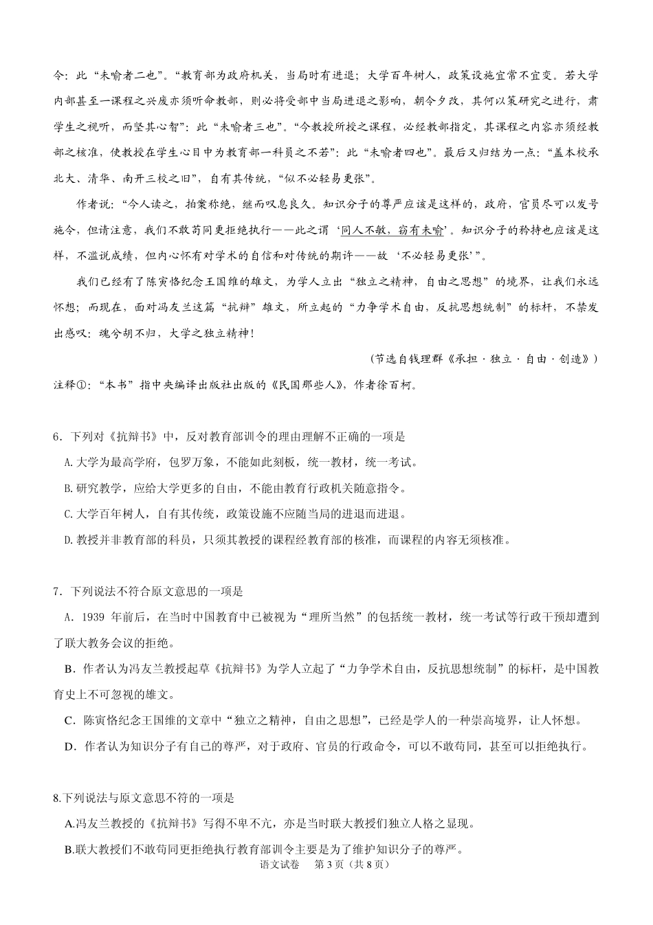 山东省济南市历城二中高三语文开学诊断考试试卷(pdf，无答案)试卷_第3页