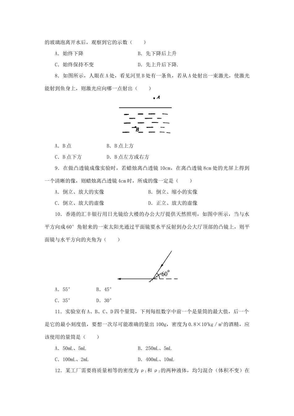初二物理上学期期末综合测试(A)级 人教义务版 试题_第2页